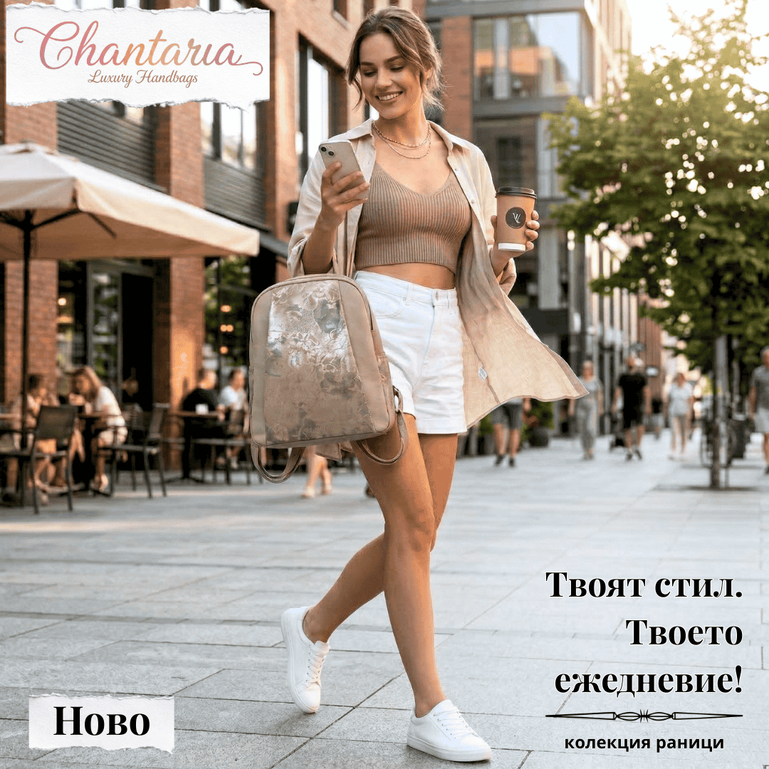 стилът започва от чантата новата ни колекция раници е тук